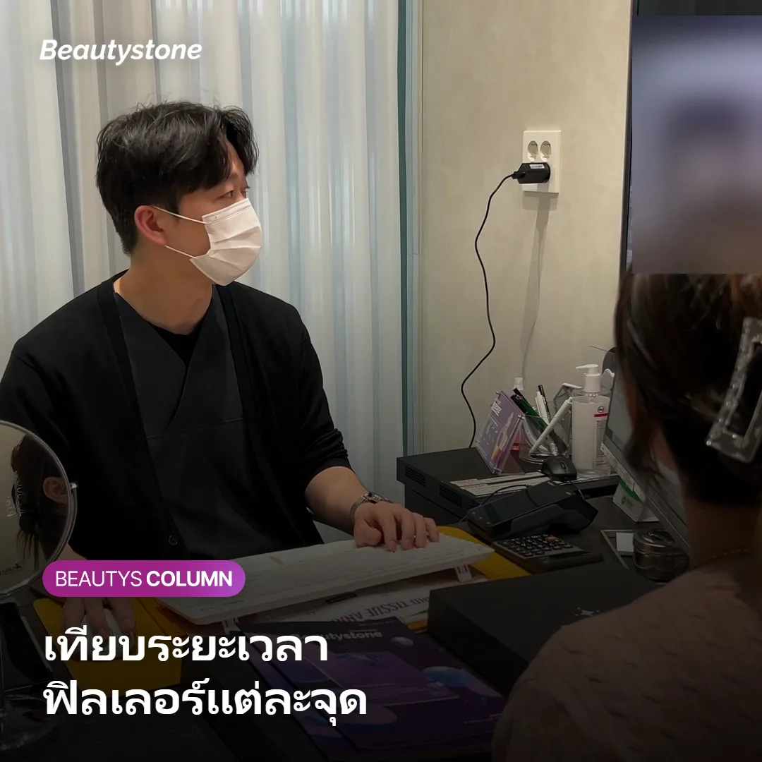 ภาพแสดงการเทียบระยะเวลาอยู่ตัวของฟิลเลอร์ Juvederm แต่ละจุด