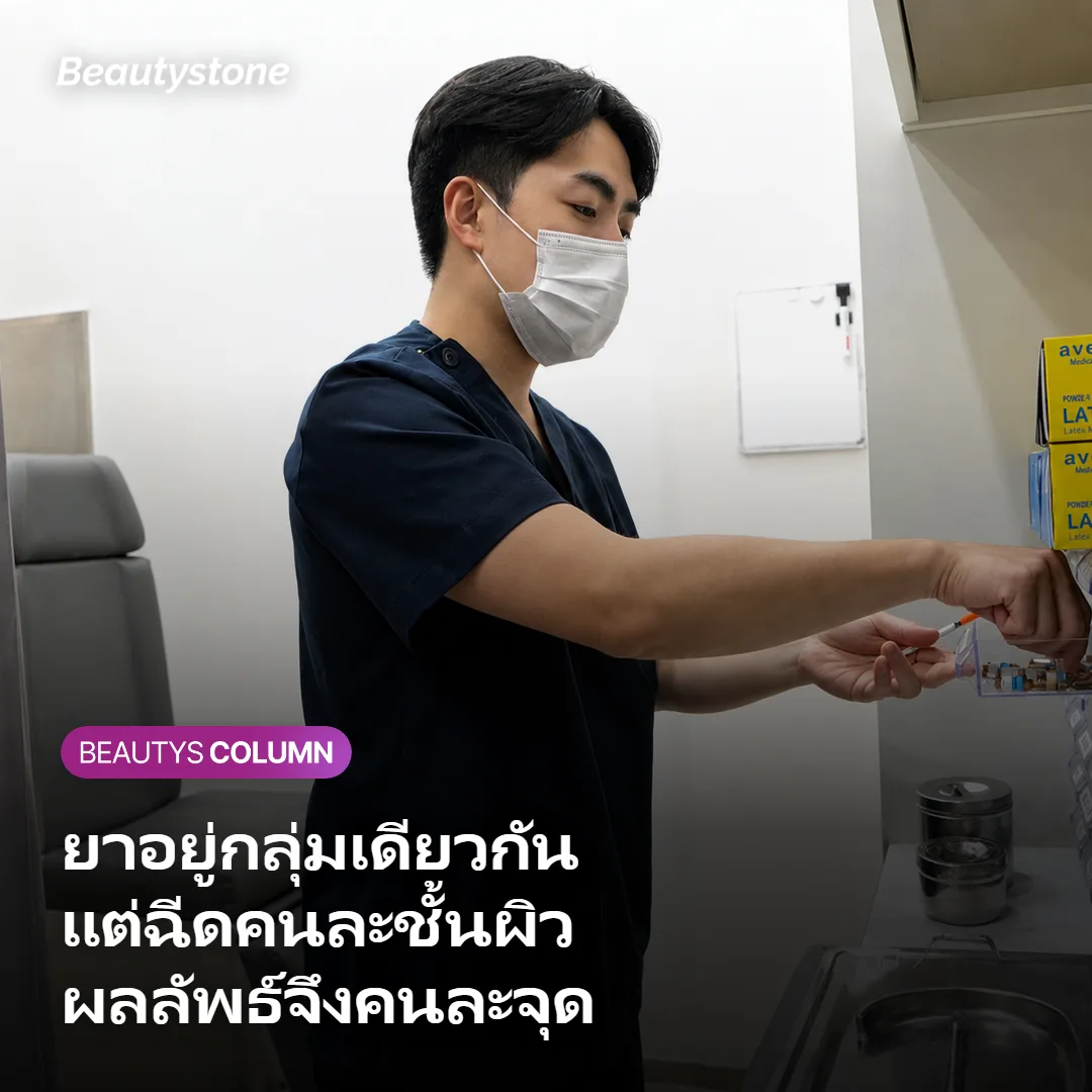 ภาพแสดงชั้นผิวที่ฉีด Juvelook SB และ Juvelook Volume ต่างความลึกกัน