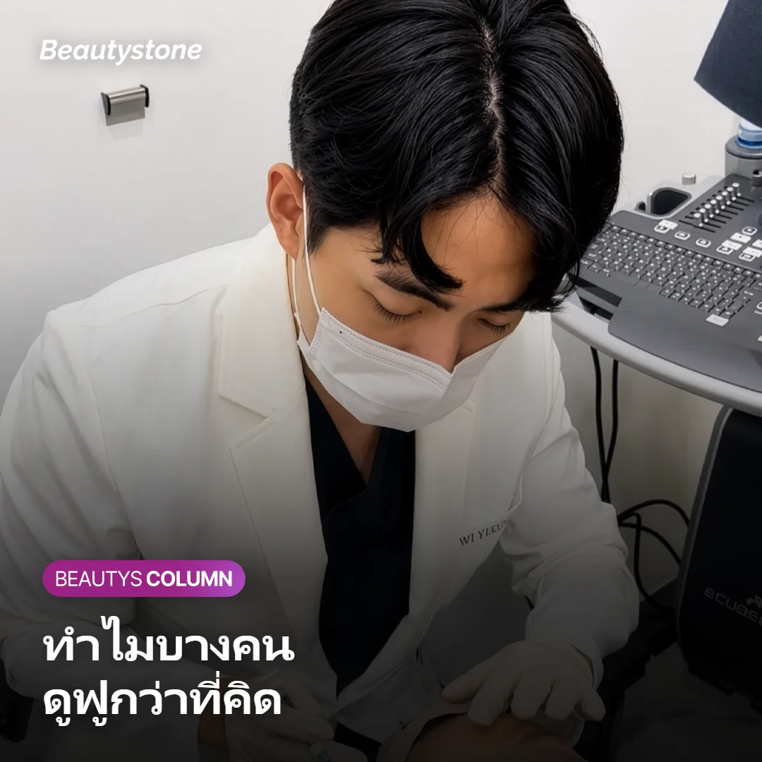 ภาพแสดงกลไกที่ทำให้บางคนดูฟูขึ้นหลังฉีด CellREDM