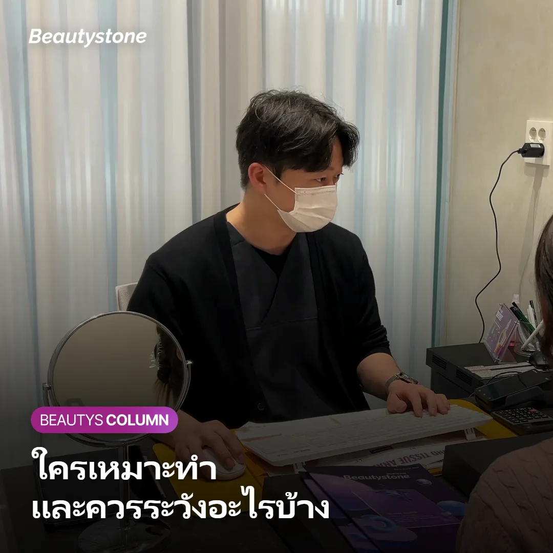 ภาพแสดงกลุ่มผู้ที่ควรแจ้งแพทย์ก่อนทำ CellREDM