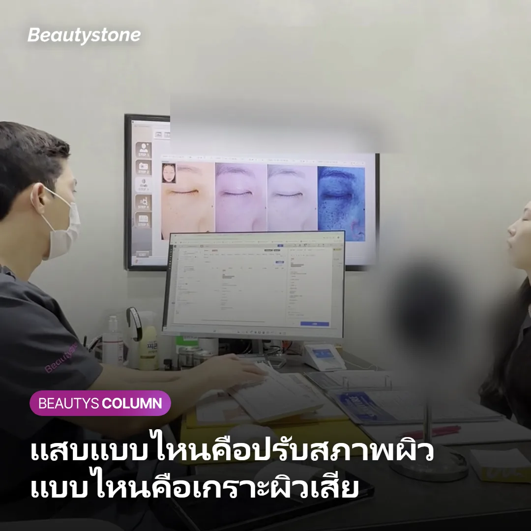 ภาพแสดงกลไกเรตินอลและเกราะผิวที่เสียหาย