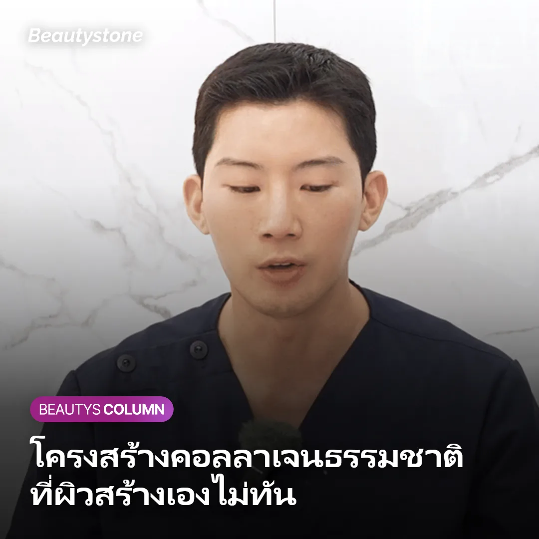 ภาพแสดงโครงสร้างคอลลาเจนของผิวที่เสื่อมสภาพตามวัย
