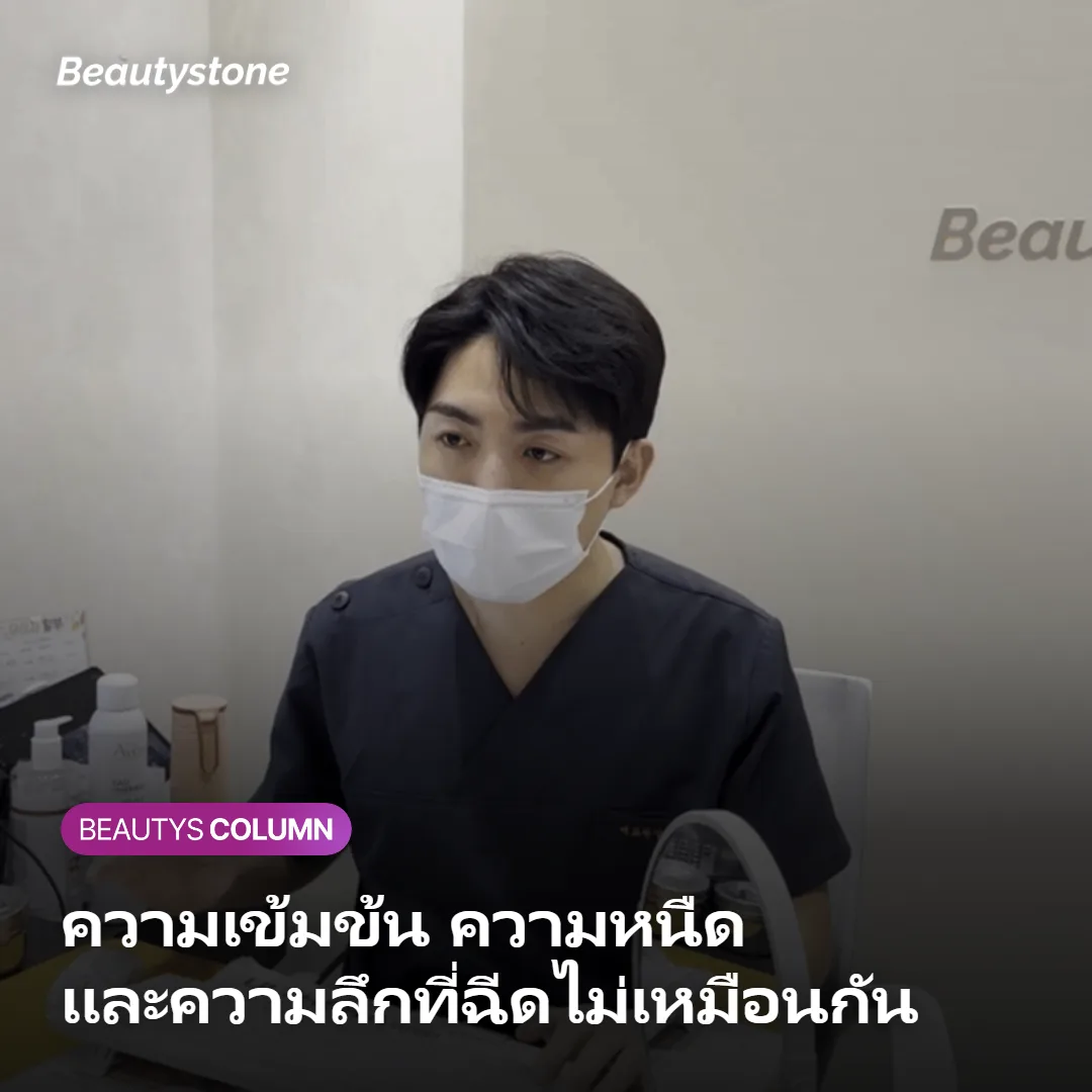 ภาพแสดงความแตกต่างของความเข้มข้นและความลึกในการฉีด Rejuran i