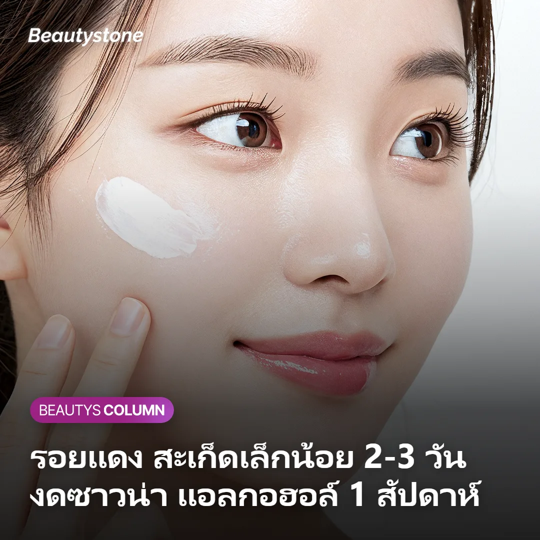 ภาพแสดงผิวหน้าหลังทำ RF Microneedling ที่มีรอยแดงเล็กน้อย