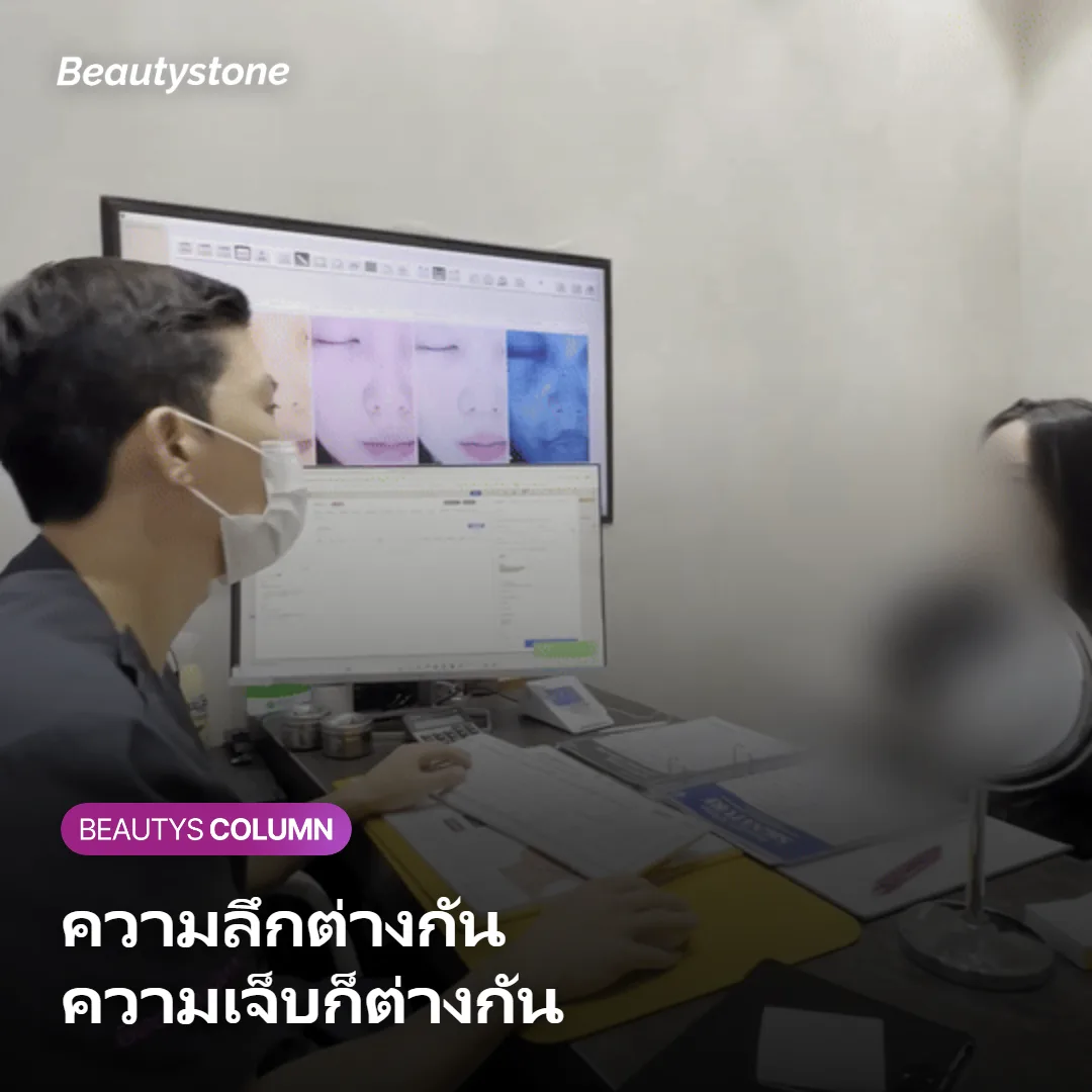ภาพแสดงความแตกต่างของความเจ็บที่ความลึก 1.5, 3.0 และ 4.5 มิลลิเมตร