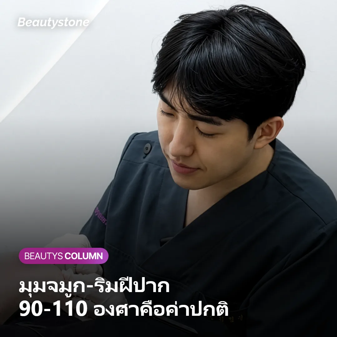 ภาพแสดงมุมจมูก-ริมฝีปากที่ส่งผลต่อรูปทรงริมฝีปาก