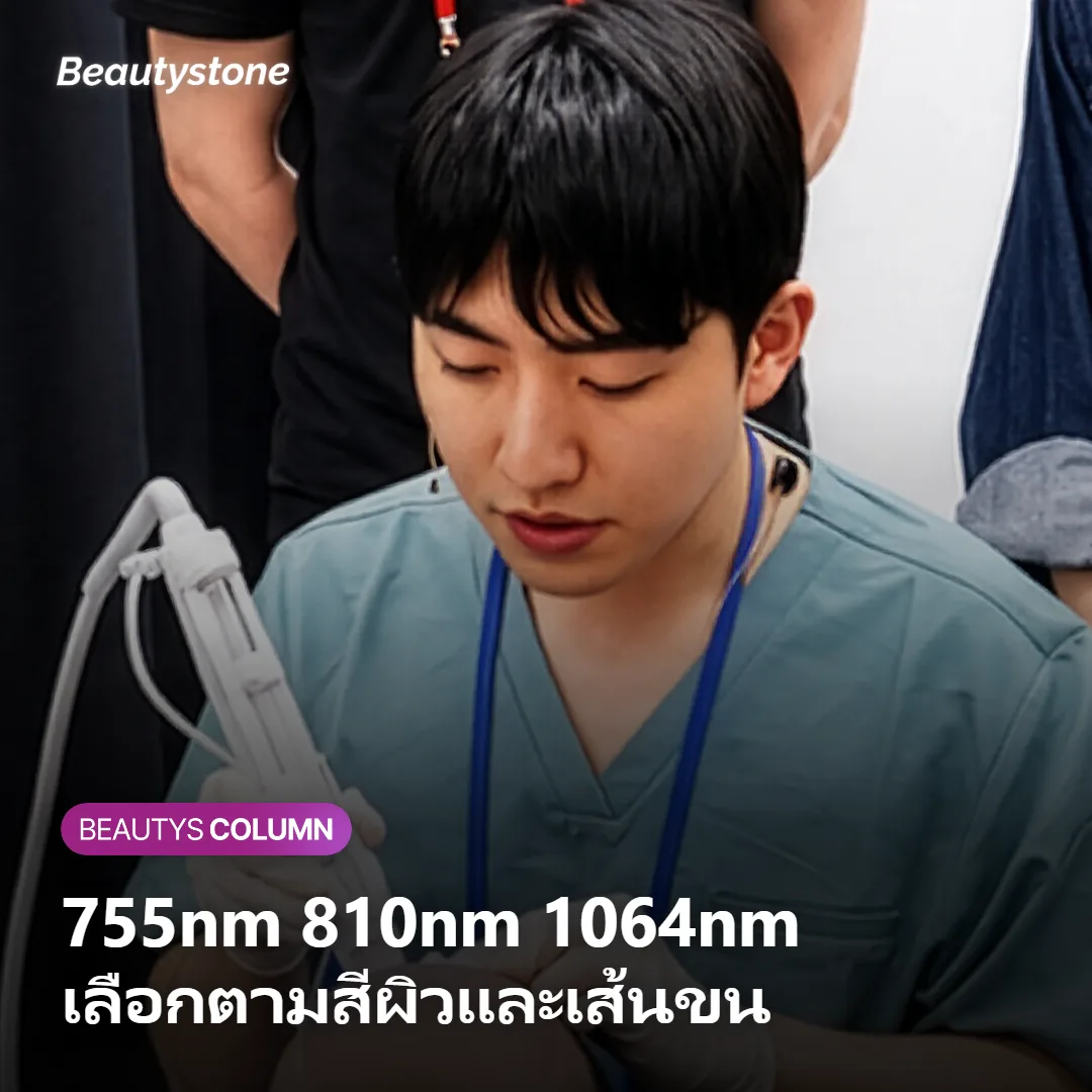 ภาพแสดงการเลือกความยาวคลื่นเลเซอร์ตามสีผิวและเส้นขน