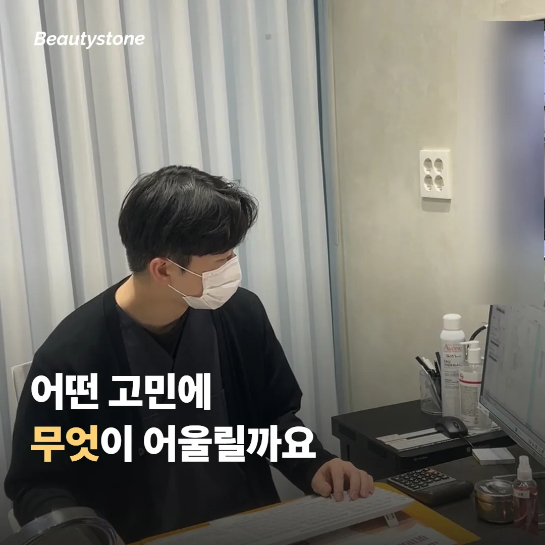 어떤 고민에 무엇이 더 어울릴까요