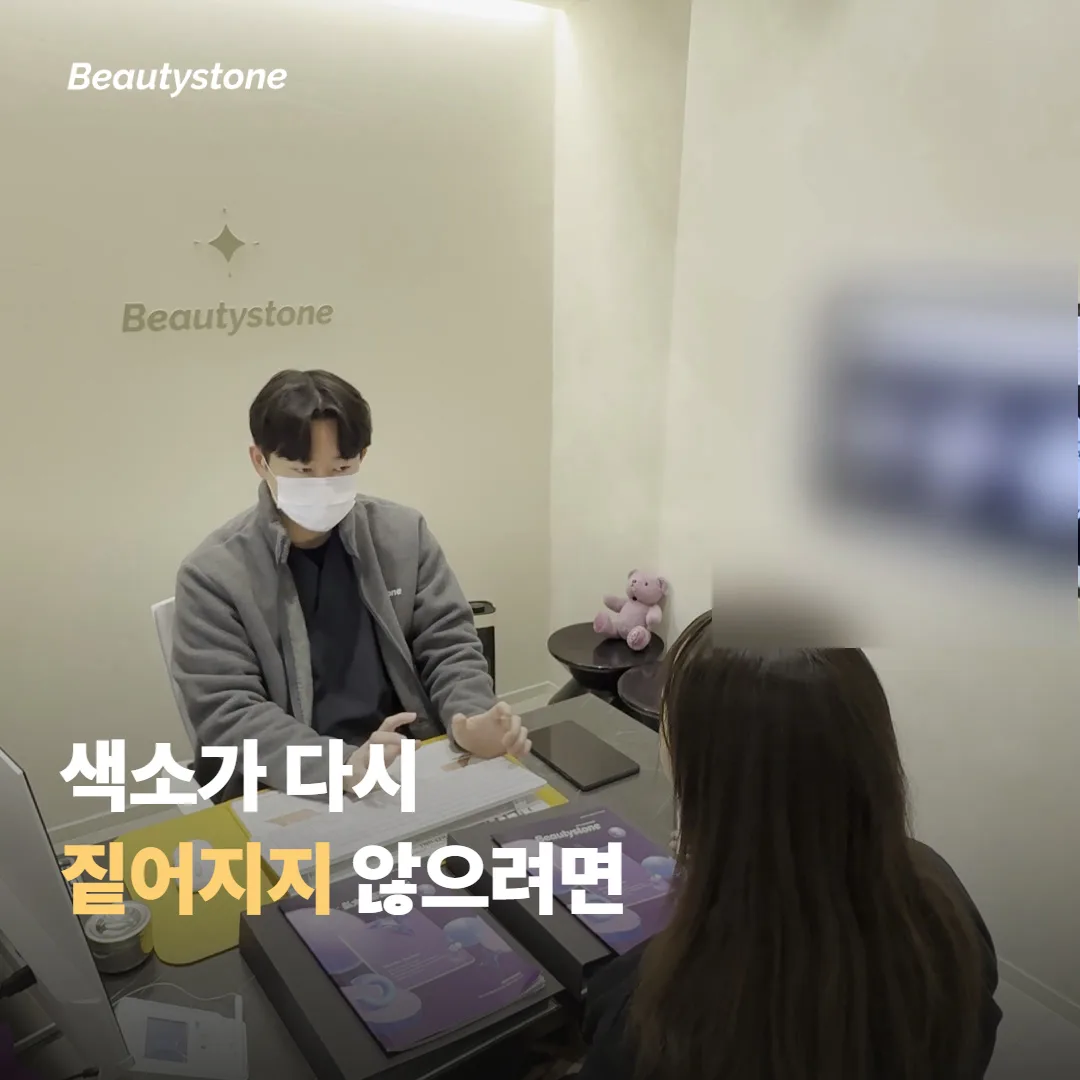 색소가 다시 짙어지지 않게 하려면