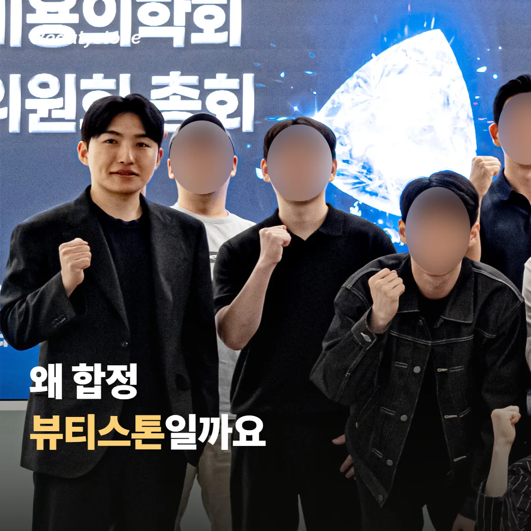 왜 합정 뷰티스톤일까요