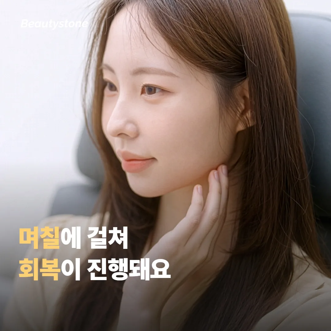 회복은 며칠에 걸쳐 어떻게 진행될까요