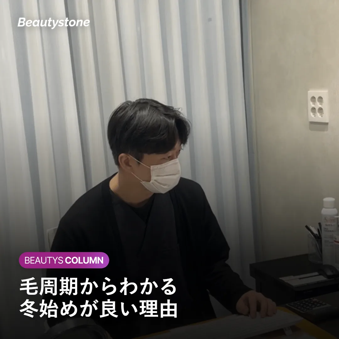 毛周期と医療脱毛の関係を示す図