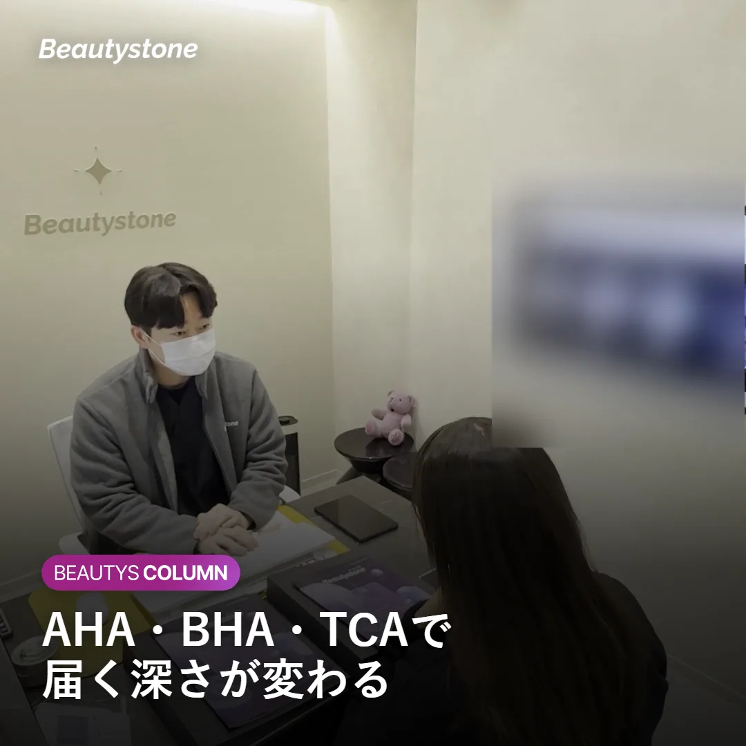 AHA・BHA・TCAピーリングがそれぞれ届く深さの違いを示す図