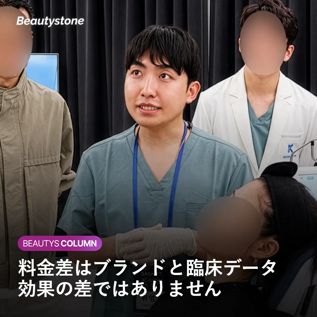 スカルプトラとジュベルックの料金差が生まれる理由を示す図