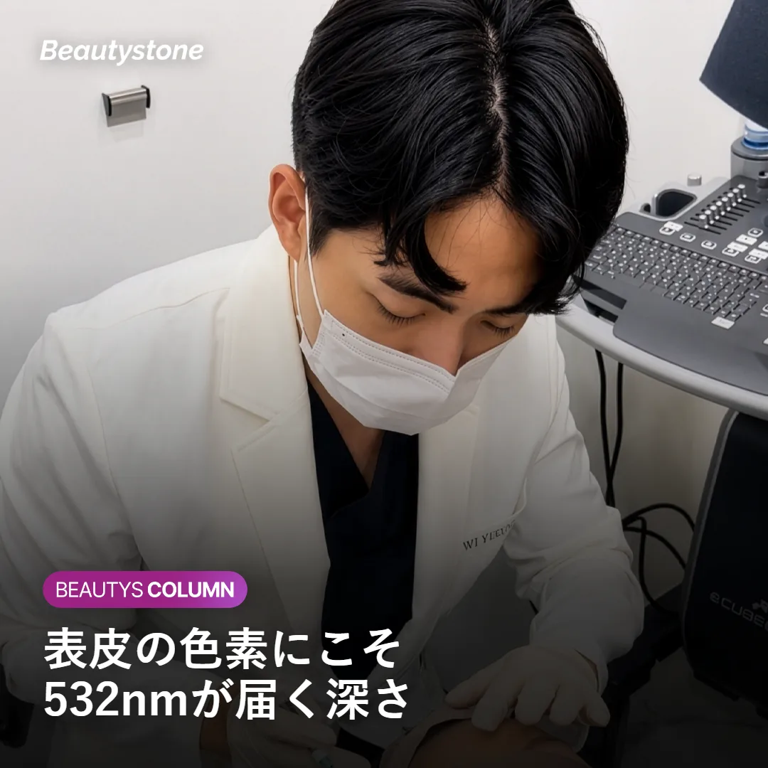 532nmレーザーが表皮のメラニンに届く深さを示す図