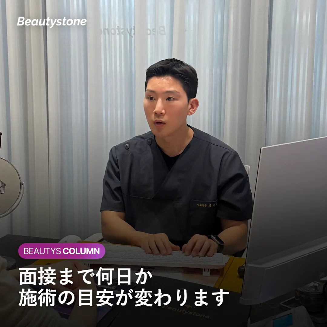 面接までの残り日数別の施術の選び方を示す図