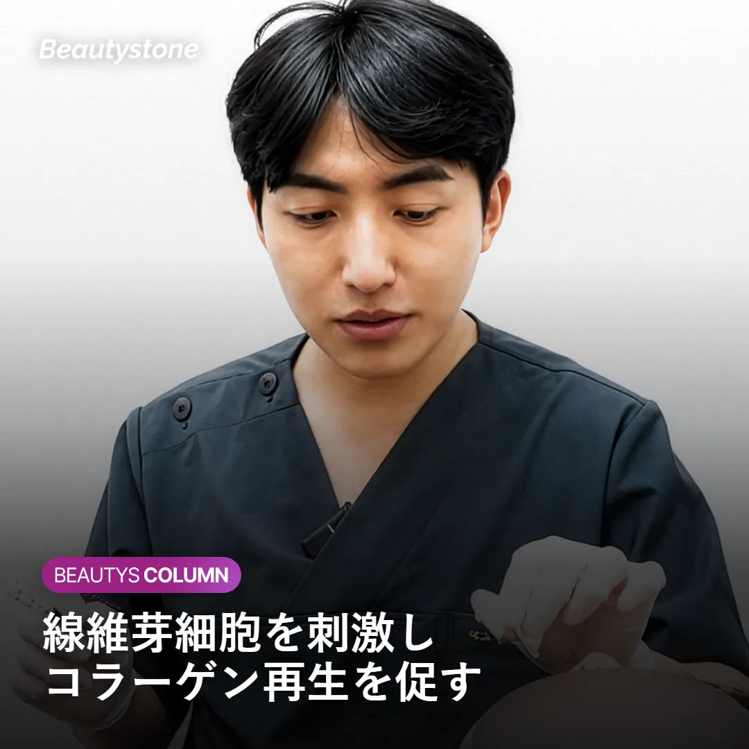 線維芽細胞を刺激してコラーゲン再生を促す仕組みを示す図
