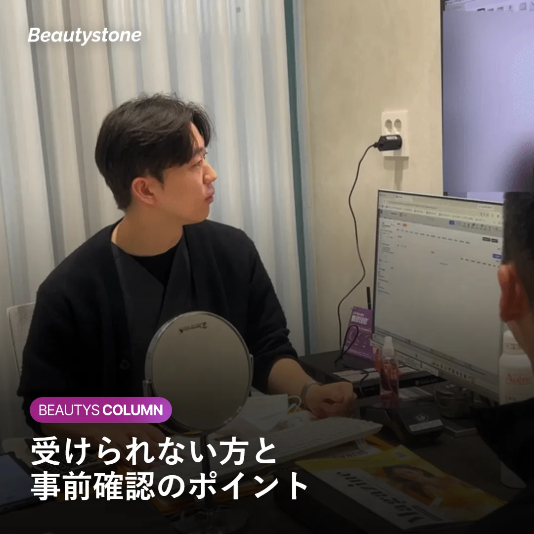 受けられない方・事前に確認したい注意点を示す図