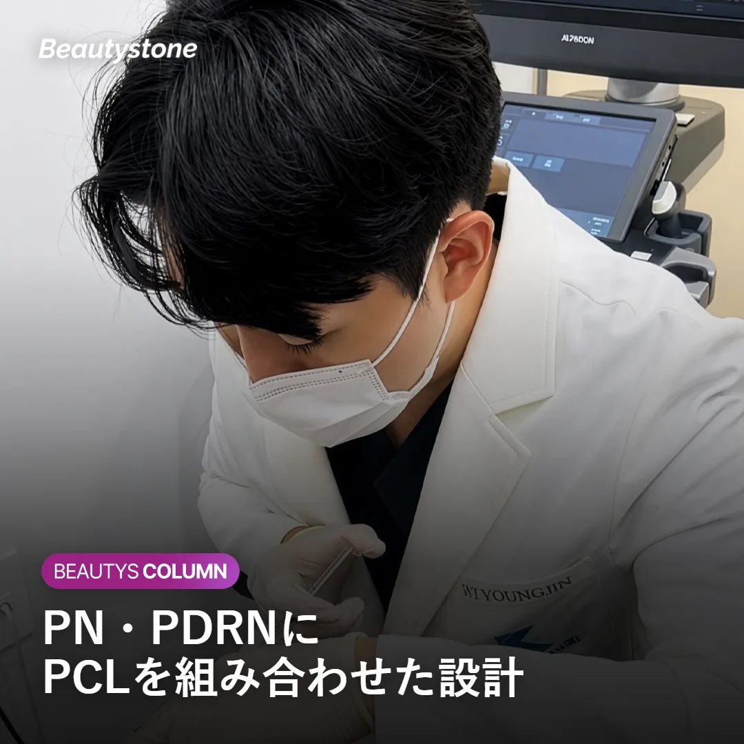 PN・PDRN・PCLを組み合わせた複合スキンブースターの仕組みを示す図