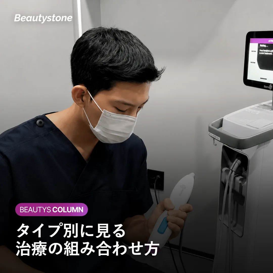 跡のタイプ別治療の組み合わせを示す図
