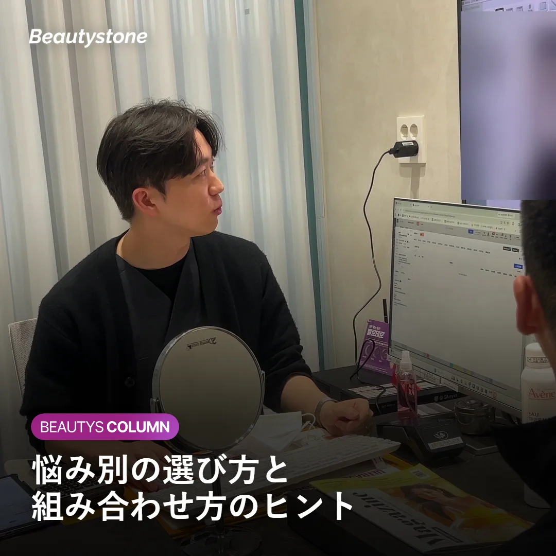 施術の選び方と組み合わせ方を示す図