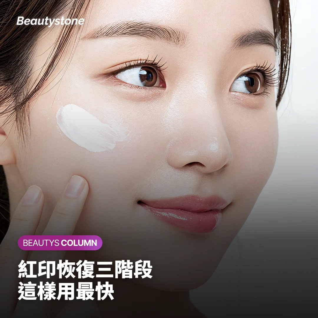 痘疤紅印恢復三階段使用方式示意