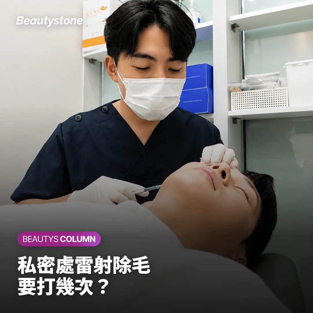 私密處雷射除毛依毛髮密度規劃分次療程次數