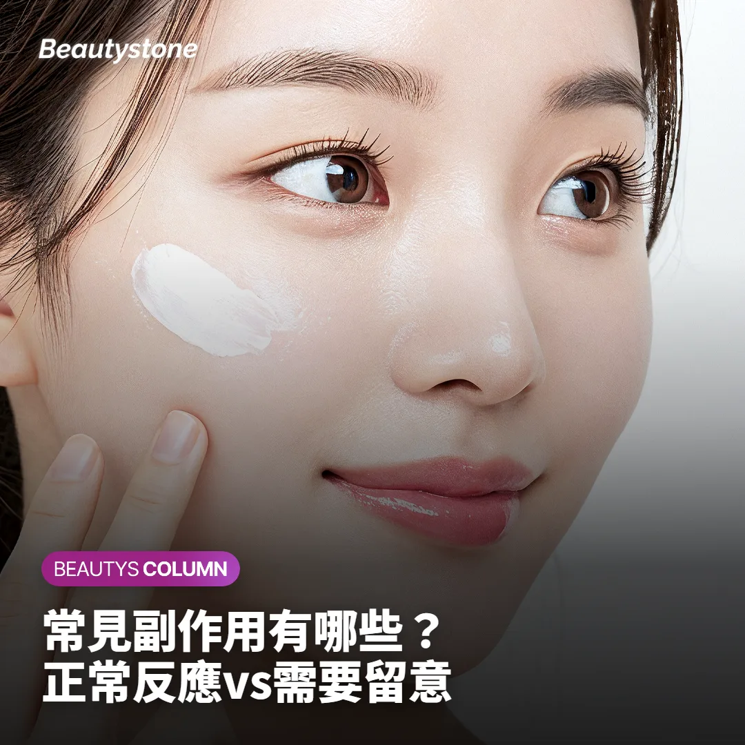 CellREDM注射後常見反應與需要留意的差異示意
