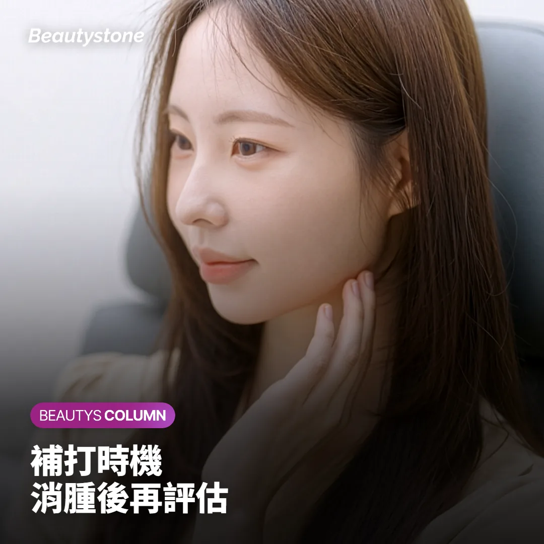 補打前等消腫恢復再評估的診療情境