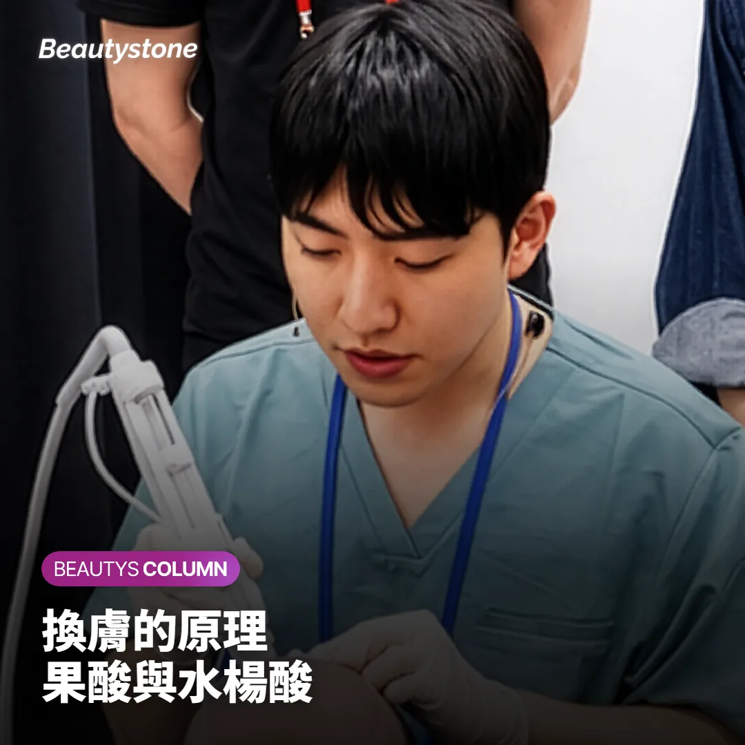 果酸與水楊酸換膚作用於角質層的原理示意