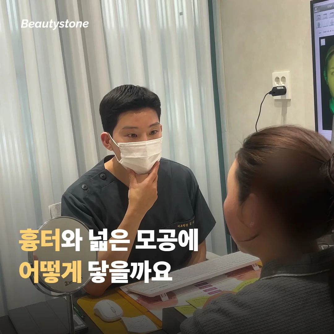 미세바늘이 흉터와 넓은 모공에 어떻게 닿나요
