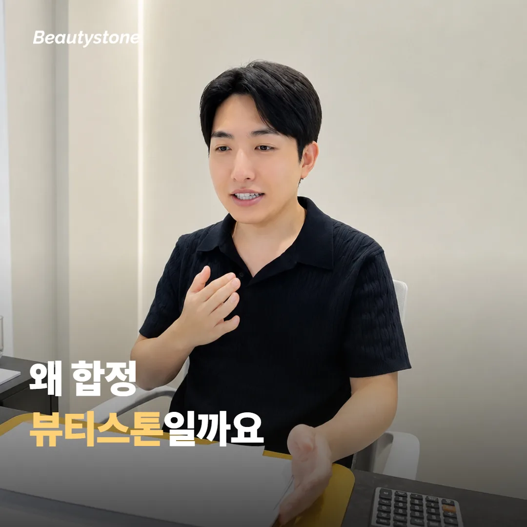 왜 합정 뷰티스톤일까요