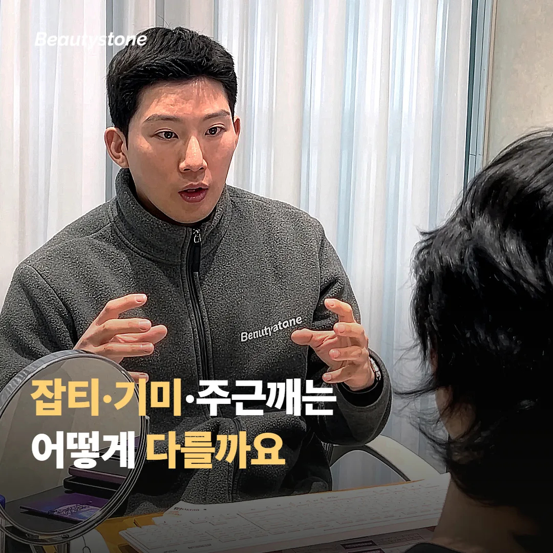 잡티·기미·주근깨는 어떻게 다른가요