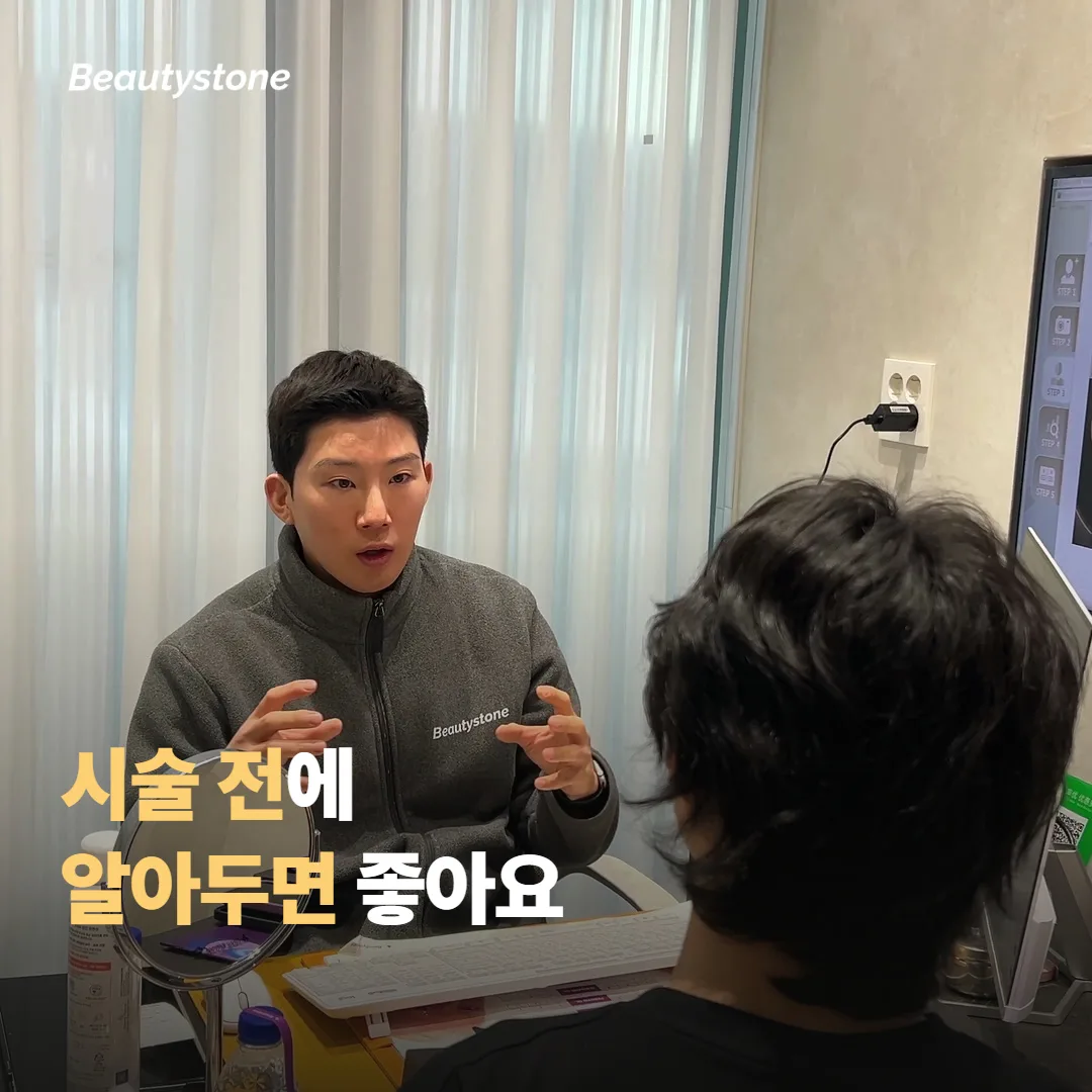 시술 전 알아두면 좋은 점