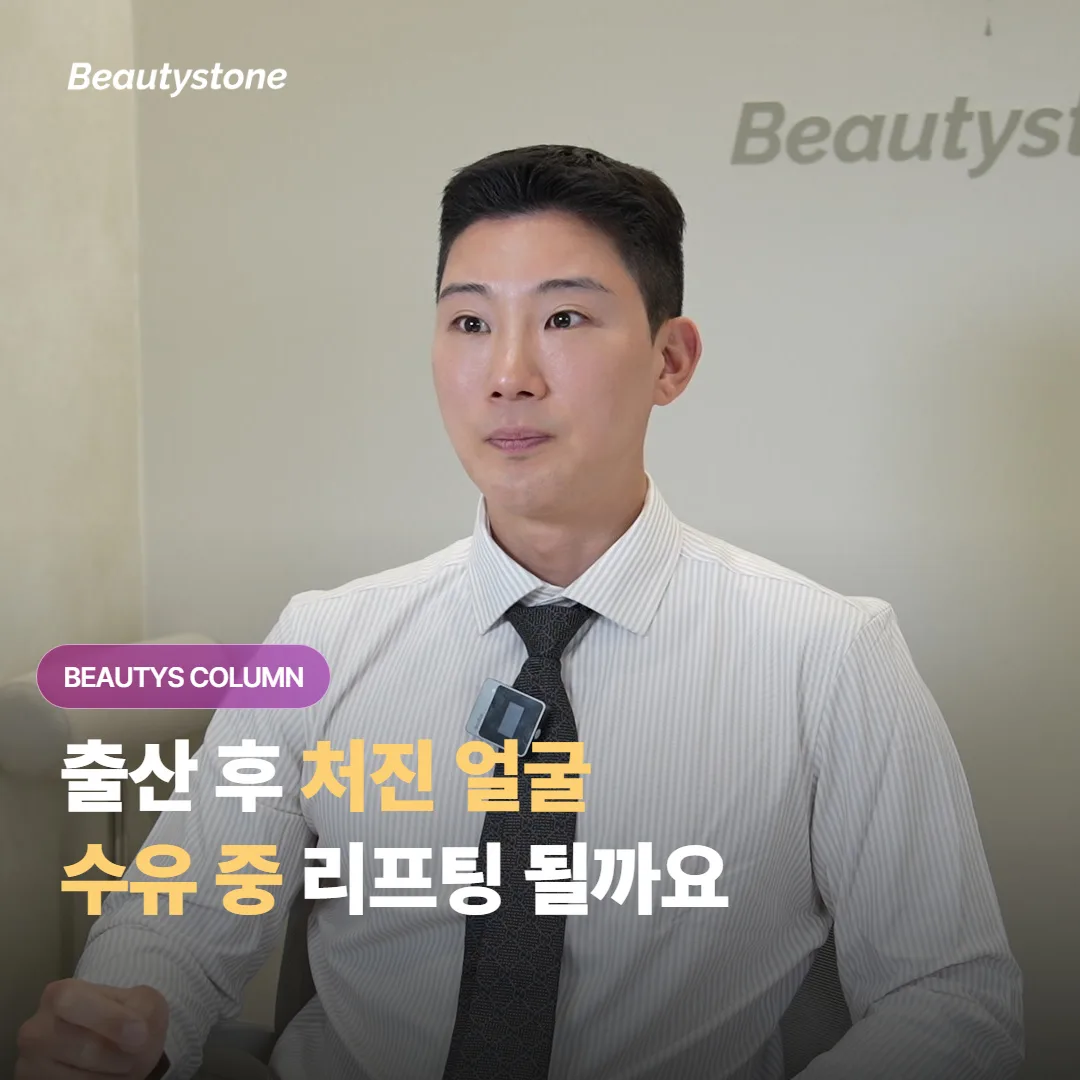 출산하고 처진 얼굴, 수유 중에도 울쎄라 초음파 리프팅을 받아도 정말 괜찮을까요?