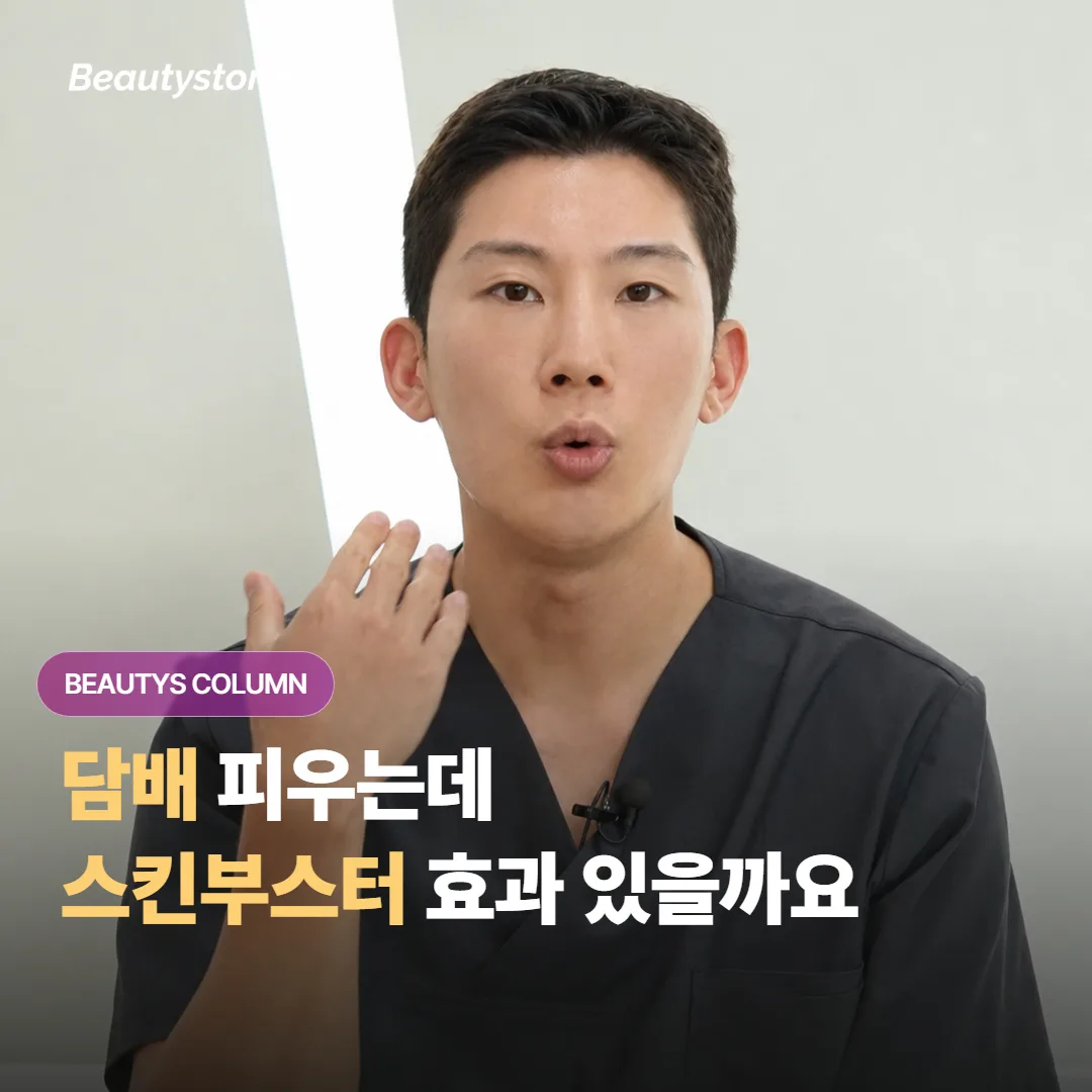 담배를 피우는 분이 리쥬란 스킨부스터를 맞으면 콜라겐 재생이 더 더디게 나타날까요?