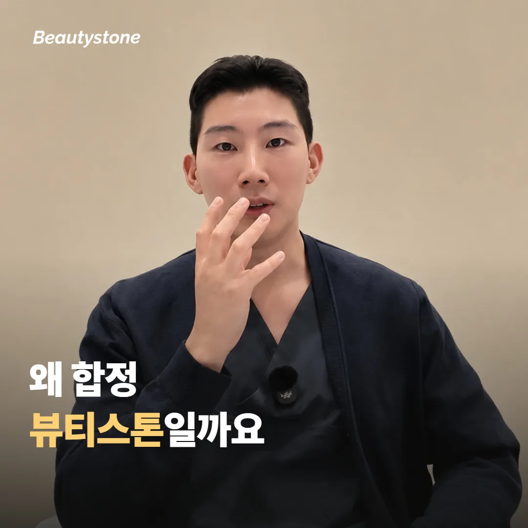 왜 합정 뷰티스톤일까요