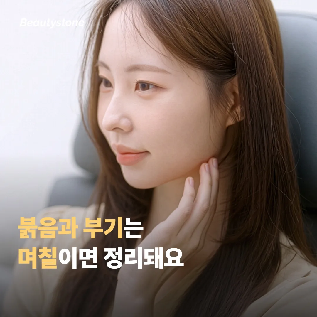 회복 기간과 시술 후 관리
