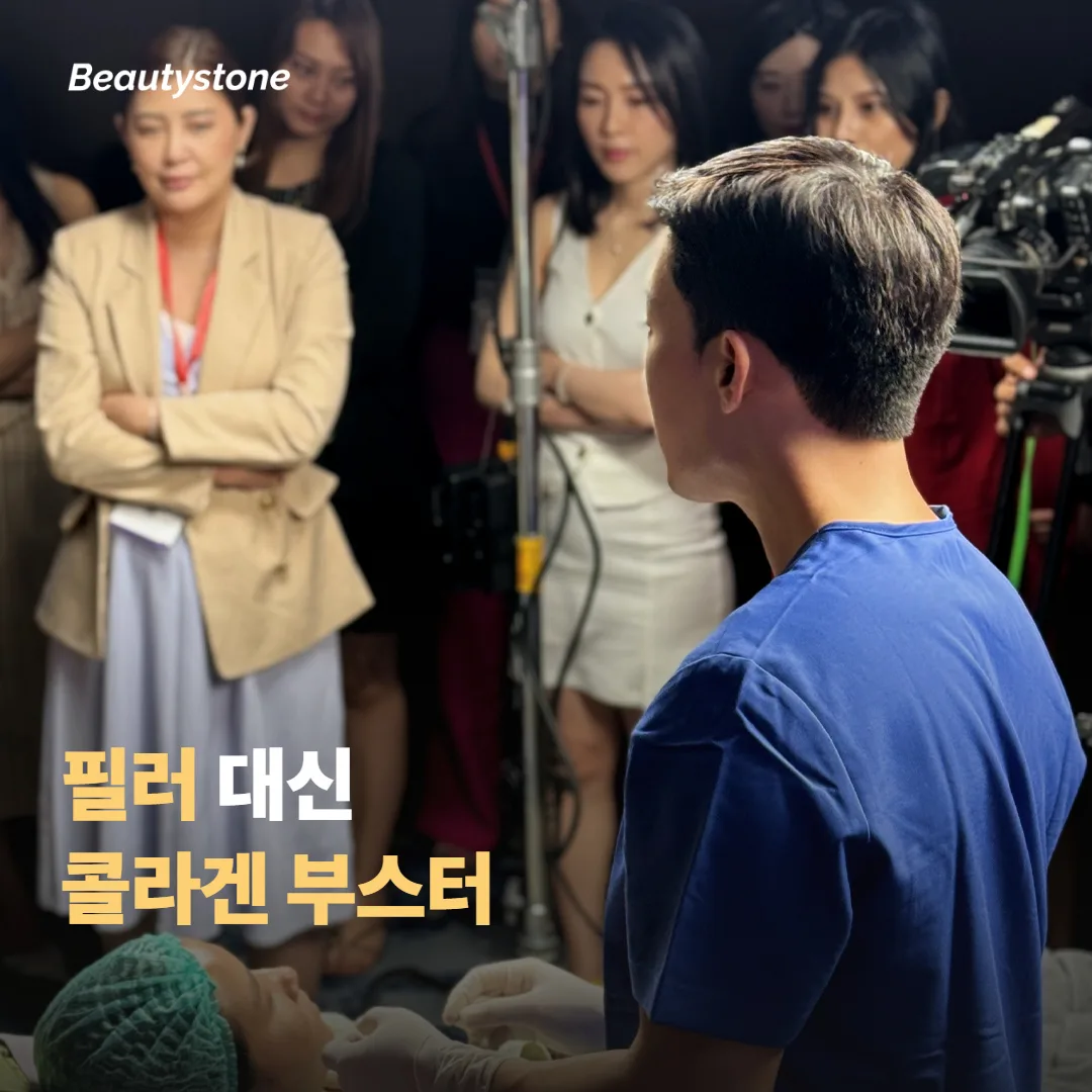 필러 대신 콜라겐 부스터를 고려하는 이유