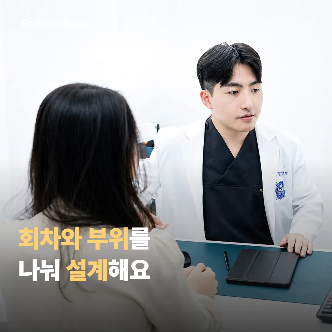 자연스러운 결과를 위한 회차와 부위 설계