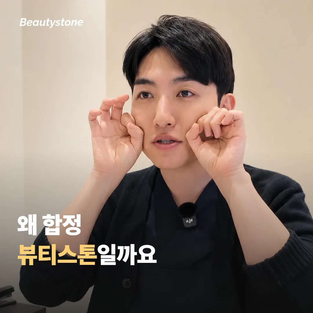 왜 합정 뷰티스톤일까요