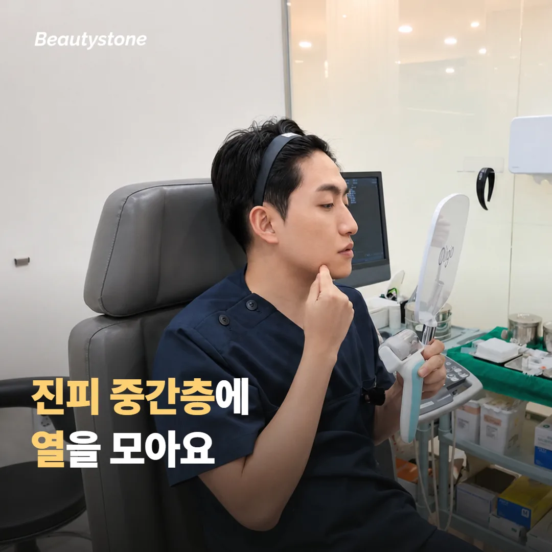 소프웨이브가 진피 중간층에 작동하는 원리