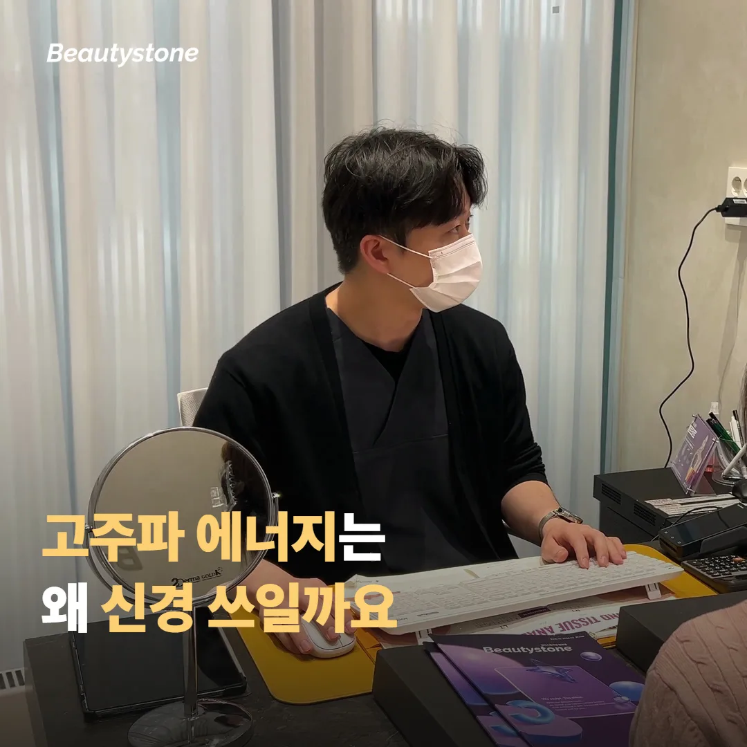 RF 고주파 에너지가 몸속에서 신경 쓰이는 이유