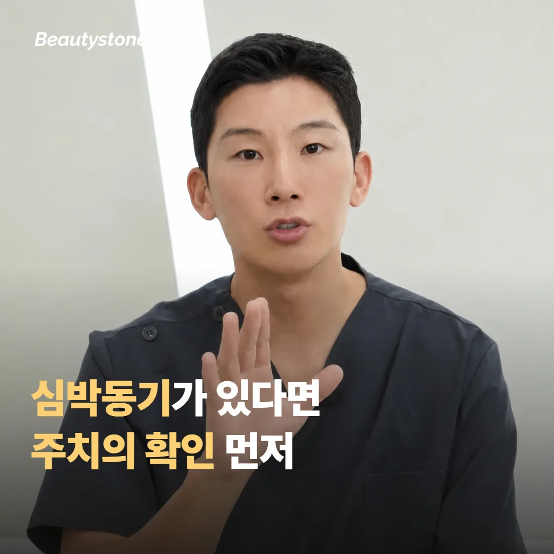 심박동기가 있는 분이 확인해야 할 것