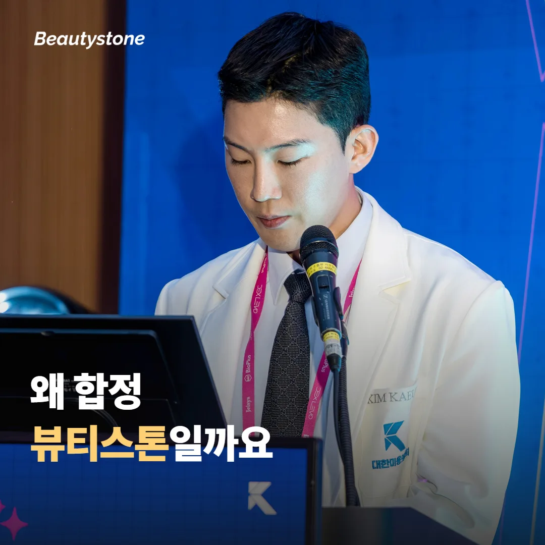 왜 합정 뷰티스톤일까요