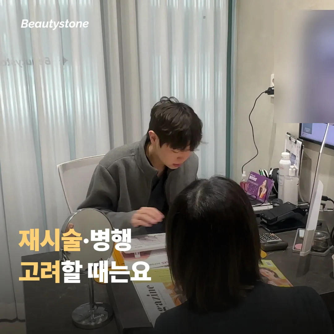 이럴 땐 재시술·병행을 고려
