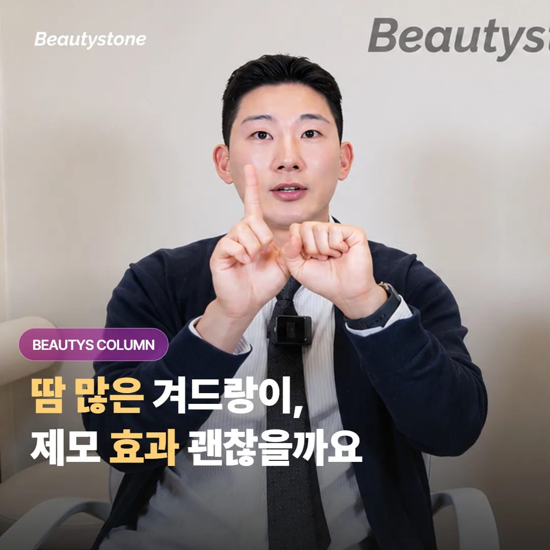 땀이 많은 겨드랑이, 젠틀맥스 프로 플러스로 제모할 때 알아두면 좋은 점은?
