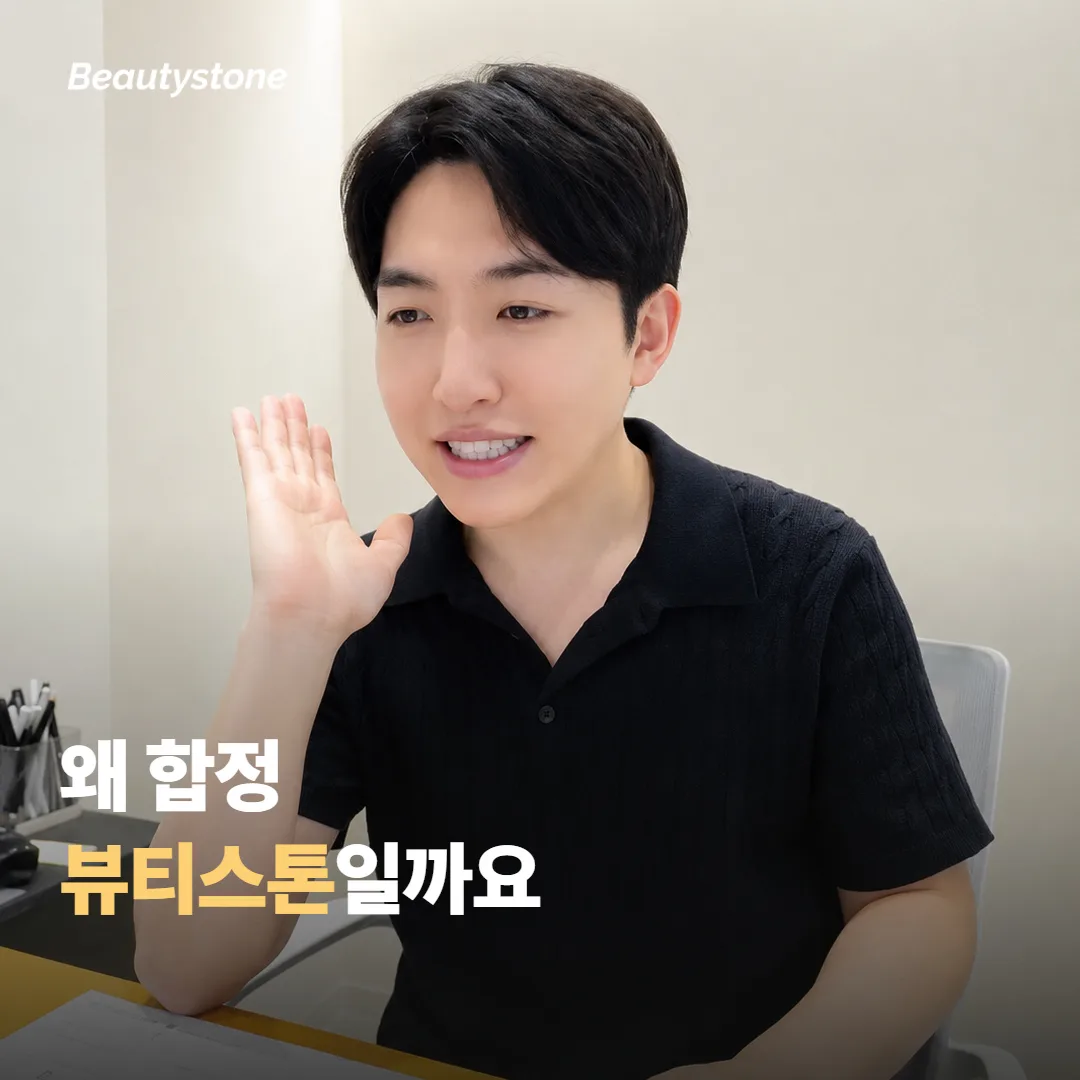 왜 합정 뷰티스톤에서 상담받는 게 도움이 될까요