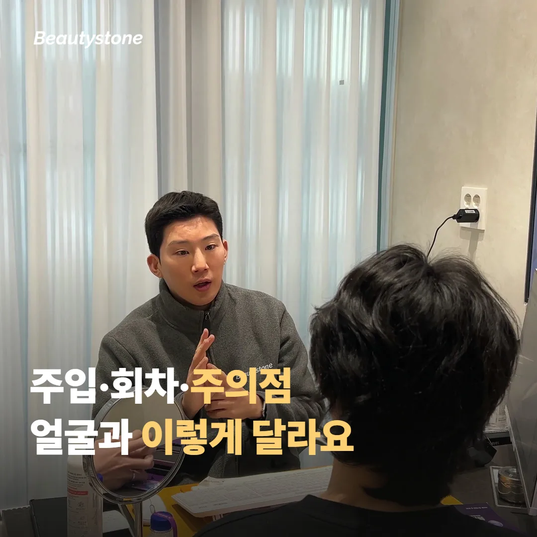 얼굴 시술과 달라지는 주입·회차·주의점은 무엇인가요