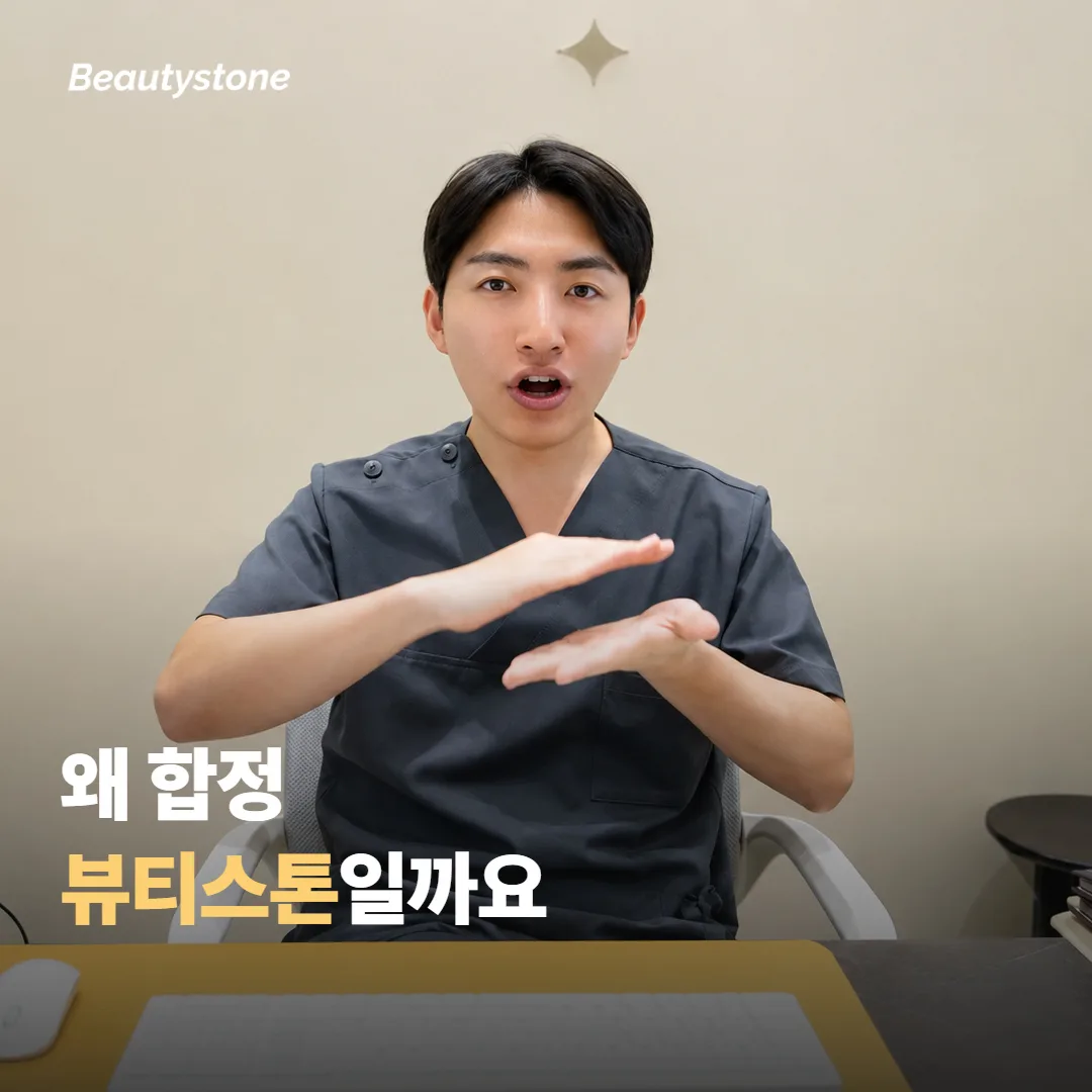 왜 합정 뷰티스톤에서 상담해보면 좋을까요